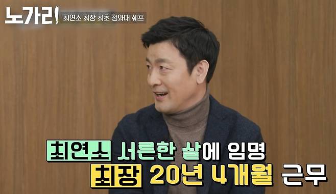 청와대 셰프 출신 천상현 셰프 [tvN 토크 예능 '유 퀴즈 온 더 블럭'의 유튜브 클립 캡처. 재판매 및 DB 금지]