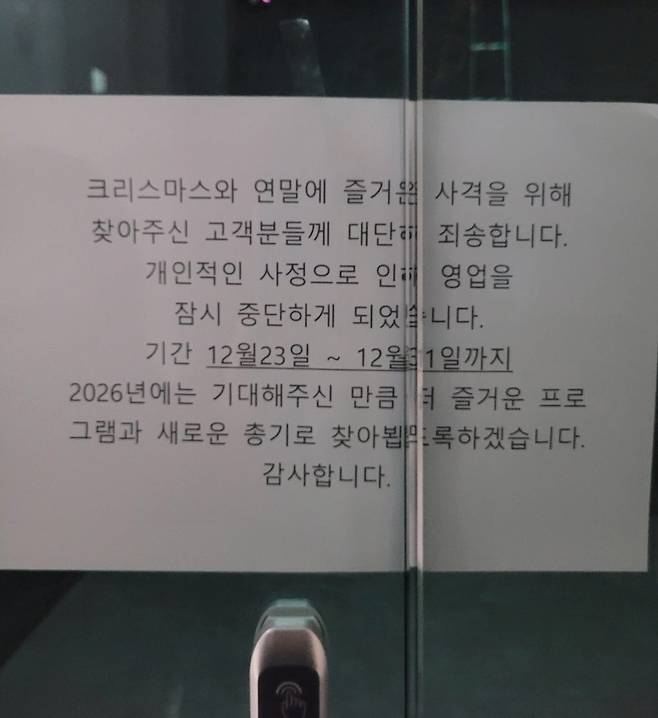 사격장 출입문에 붙은 안내문 [독자 제공. 재판매 및 DB 금지]