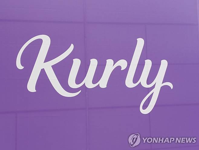 컬리 [연합뉴스 자료사진]