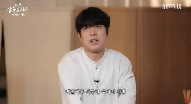 사진 = '넷플릭스 코리아' 유튜브 채널 캡처