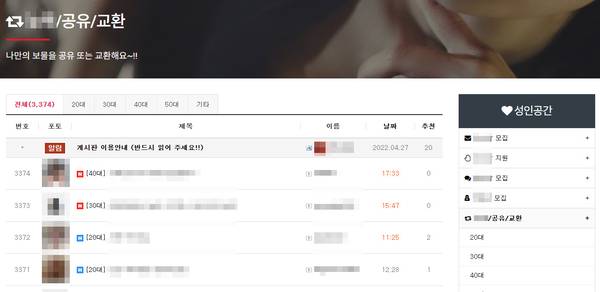 한 불법촬영물 공유 웹사이트에 있는 게시판 캡처.