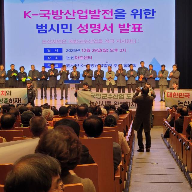 ▲논산시 아트센터 대강당에서 시민과 사회단체가 일부 세력의 왜곡과 선동, 정치적 개입으로 빚어진 KDI 논산 이탈 사태를 규탄하는 성명서를 발표하고 있다. 사진=김흥준 기자