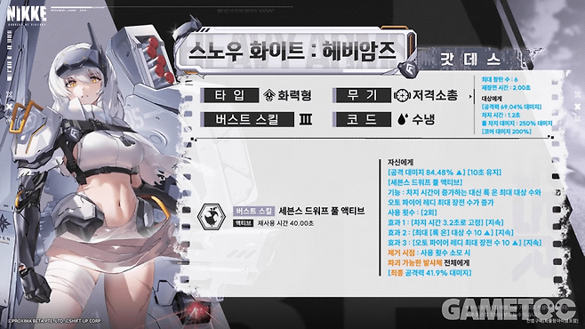 스노우 화이트: 헤비암즈 스킬&nbsp;(사진=승리의 여신: 니케 유튜브)