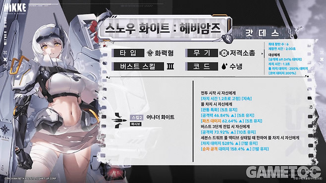 스노우 화이트: 헤비암즈 스킬&nbsp;(사진=승리의 여신: 니케 유튜브)