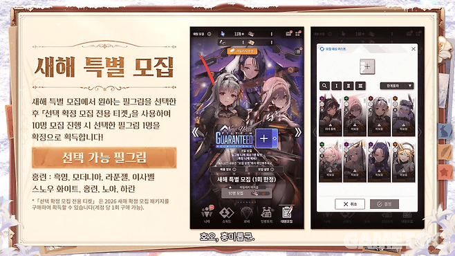 새해 특별 모집 (사진=승리의 여신: 니케 유튜브)