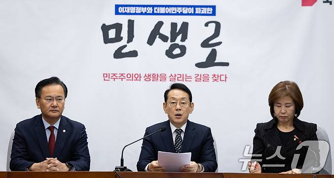 김도읍 국민의힘 정책위의장이 지난 10월 31일 서울 여의도 국회에서 열린 국정감사 대책회의에서 모두 발언을 하고 있다. 2025.10.31/뉴스1 ⓒ News1 유승관 기자