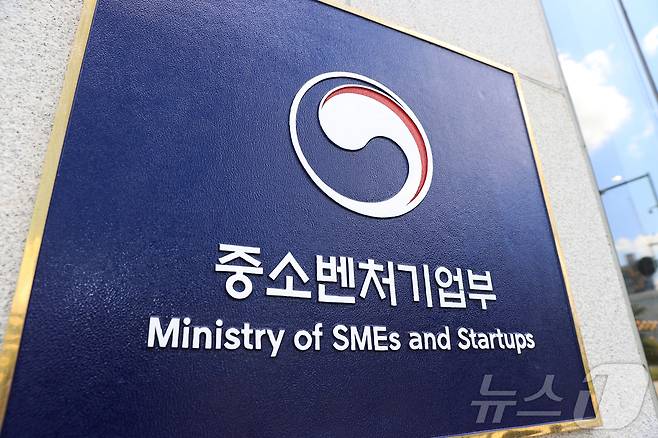 중소벤처기업부 세종 청사(중소벤처기업부 제공)