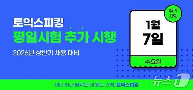 (한국TOEIC위원회 제공)
