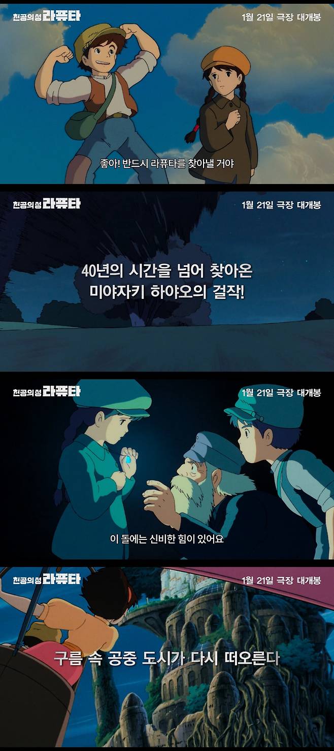 '천공의 성 라퓨타' 메인 예고편