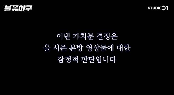 '불꽃야구'