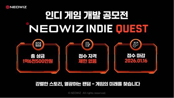 네오위즈 인디 퀘스트