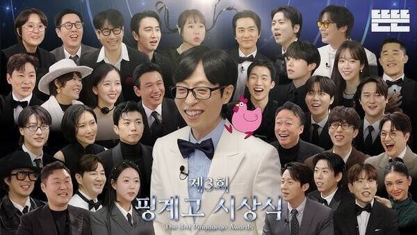제3회 핑계고 시상식. 유튜브 영상 갈무리
