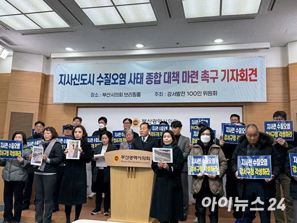 부산 강서발전 100인위원회가 29일 부산광역시의회 브리핑룸에서 기자회견을 열고 서낙동강 전반에 대한 종합 대책 마련을 촉구하고 있다. [사진=정예진 기자]