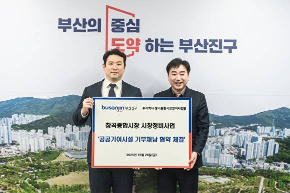 김영욱 부산진구청장(오른쪽)과 창곡종합시장정비사업단 관계자가 공공기여시설 조성에 대한 기부채납 협약을 체결하고 기념촬영을 하고 있다. [사진=부산 부산진구]
