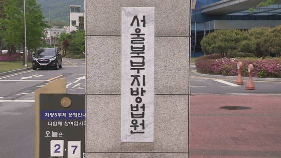 서울북부지법. 사진 연합뉴스TV