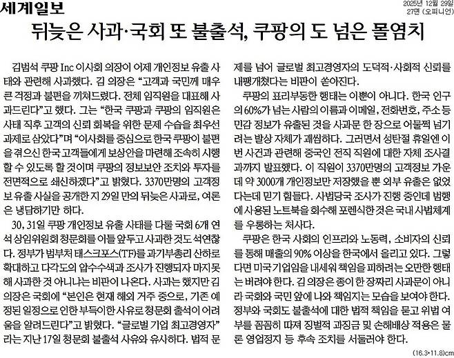 29일자 세계일보 사설.