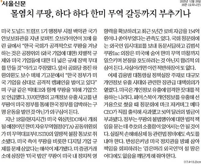 26일자 서울신문 사설.