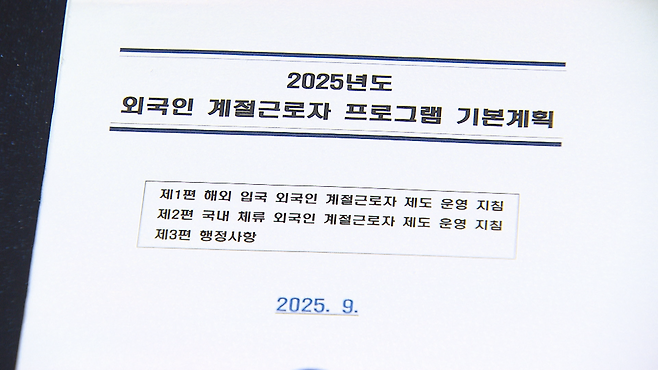 계절근로자들이 한국에 입국한 후에도 근로 현장에서 어려움은 계속되고 있었다.