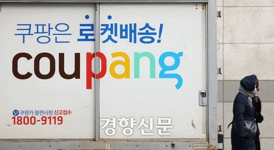 김범석 쿠팡 의장이 개인정보 유출 사태 30일만인 지난 28일 서면으로 첫 사과문을 발표했다. 사진은 이날 서울 중구 쿠팡 물류센터 모습. 문재원 기자