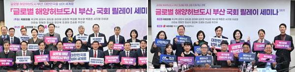 부산시와 국민의힘 부산시당이 지난달 19일 국회에서 공동 개최한 ‘글로벌 해양허브도시 부산’ 릴레이 1차 세미나(왼쪽 사진)와 29일 국회에서 연 3차 세미나에서 참석자들이 기념촬영을 하는 모습.  김정록 기자