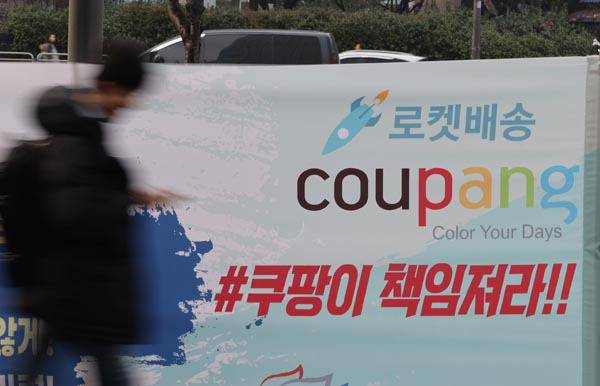 29일 서울 송파구 쿠팡 본사 앞 모습. 연합뉴스