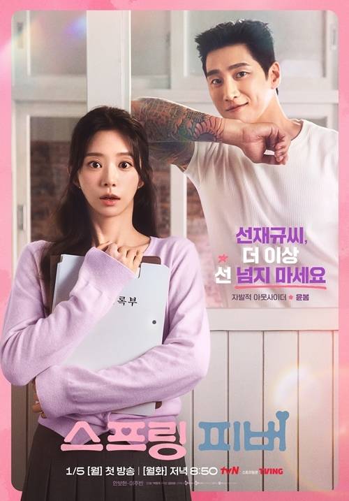 29일 오후 tvN 새 월화드라마 ‘스프링 피버’의 온라인 제작발표회가 열린다.