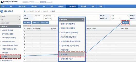 중앙영구기록관리시스템 AI 재분류 기술 검증(PoC) 화면/사진제공=가온아이