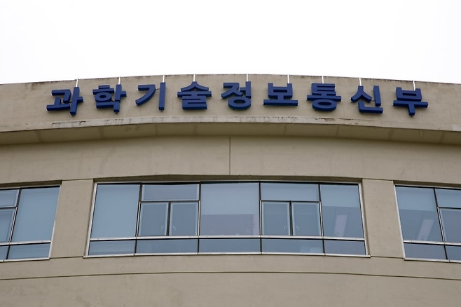 과학기술정보통신부. [헤럴드DB]