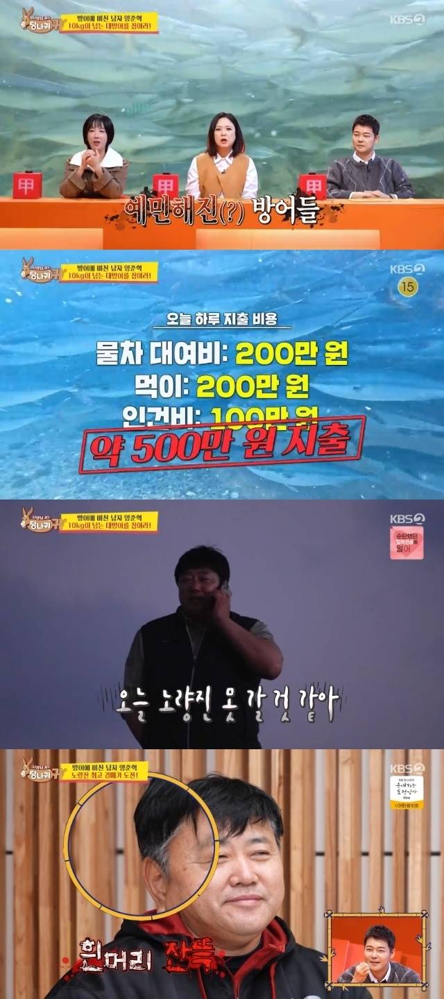 KBS 2TV ‘사장님 귀는 당나귀 귀’ 캡처