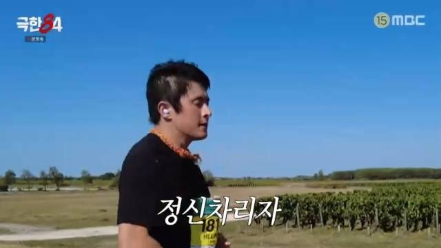 MBC ‘극한84’ 캡처