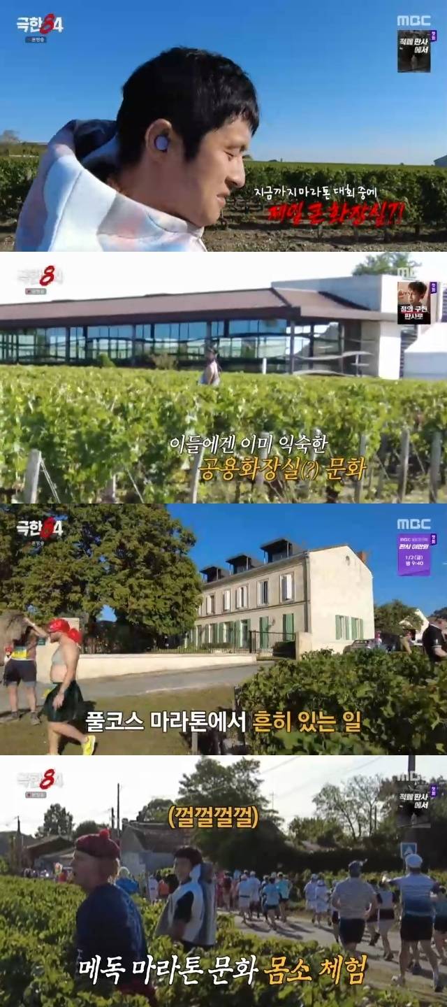 기안84, 마라톤 중 포도밭서 노상방뇨 “제일 좋아”(극한84)[결정적장면]