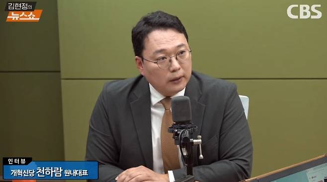 '김현정의 뉴스쇼' 캡처