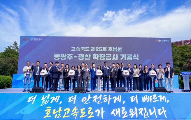 호남고속도로 동광주 IC 에서 광산 IC 까지 확장공사 기공식이 지난 9월 22일 오전 국립광주박물관 공원에서 열렸다. 사진 제공=광주광역시