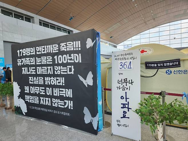 12·29 제주항공 여객기 참사 1주기를 하루 앞둔 28일 오후 무안국제공항 2층 국제선 출국장 로비, 제주항공 여객기 참사 이후 유가족 텐트촌(쉘터) 앞에 '너무나 가슴이 아파요'라는 문구가 새겨진 배너가 364일째 서있다. ⓒ시사저널 정성환