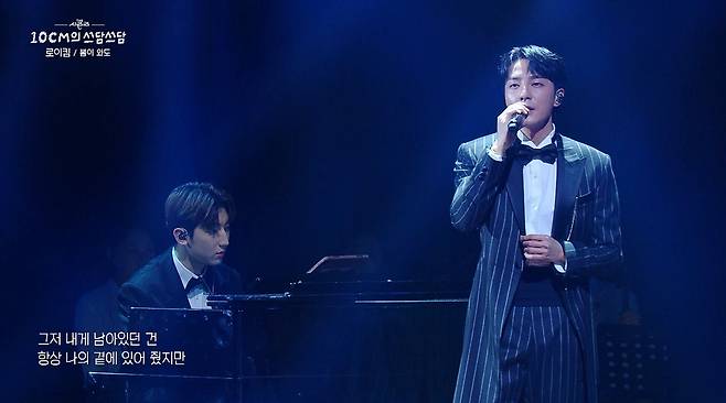 가수 로이킴. KBS2 ‘10CM의 쓰담쓰담’