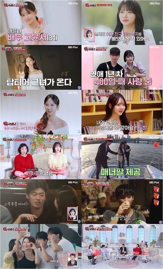 ▲ 독사과2. 제공| SBS Plus, Kstar