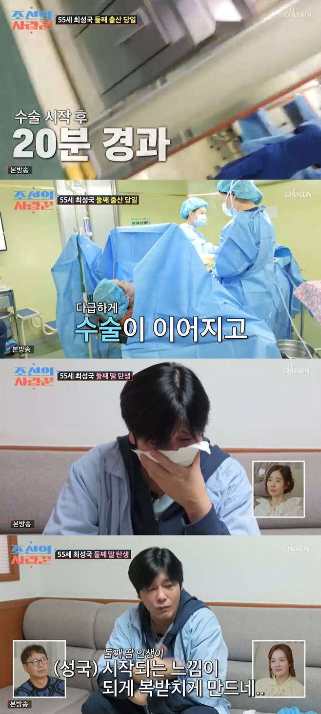 TV조선 '조선의 사랑꾼' 방송 캡처