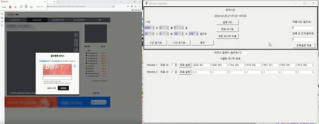 직접 예약 링크 프로그램(왼쪽)과 매크로 프로그램(오른쪽) 화면 [부산경찰청 제공. 재판매 및 DB 금지]