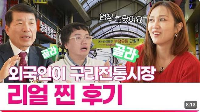 ▲ 구리시가 제작한 '글로벌 아재의 참견' 소개 화면 /사진제공=구리시 공식유튜브