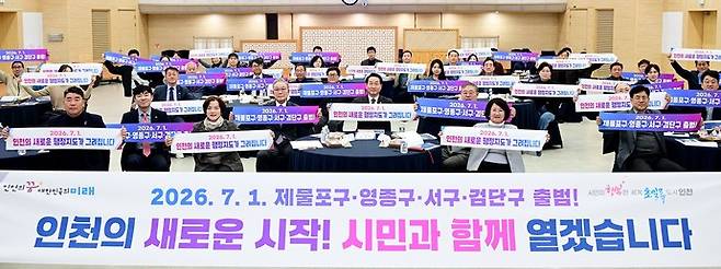 유정복 인천광역시장이 지난달 3일 시청 대회의실에서 열린 '인천광역시 행정체제개편' 시민소통협의체 전체회의에서 기념촬영을 하고 있다. 사진=인천시