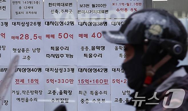 서울 강남구의 한 부동산 중개업소에 붙은 아파트 매물 현황 모습. /뉴스1 ⓒ News1 박지혜 기자