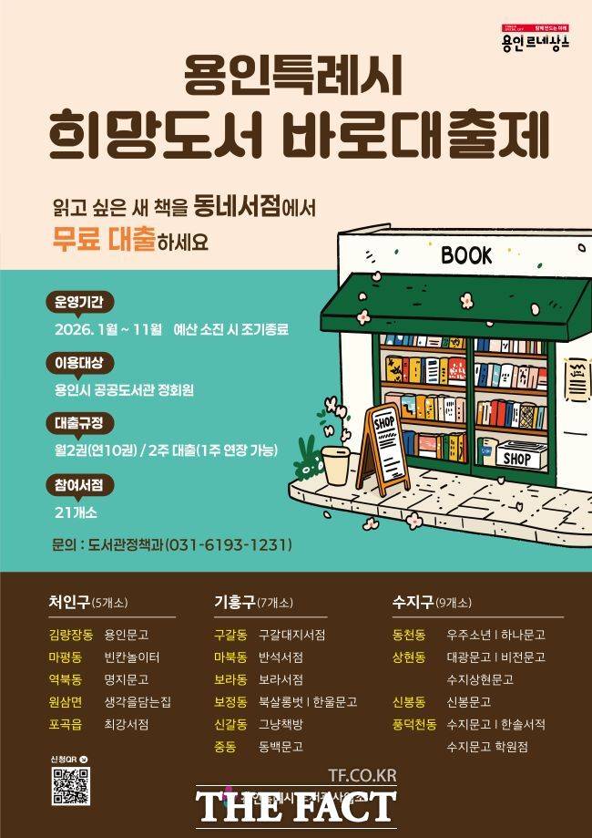 용인시 '희망도서 바로대출제' 안내 포스터. /용인시