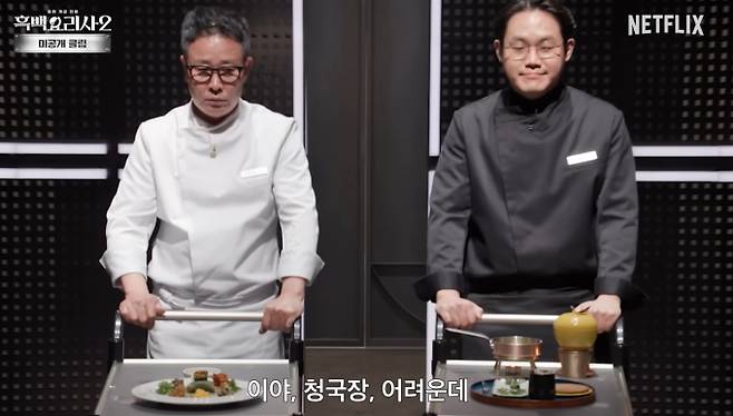 '흑백요리사2'
