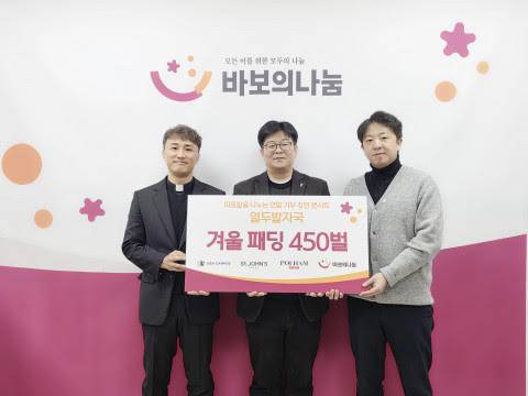 카이스트 정재승, 바보의나눔 ‘기부 콘서트’ 수익금으로 패딩 450벌 기부 (제공: 바보의나눔)