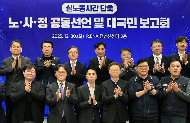 김영훈 고용노동부 장관(뒷줄 가운데), 이동근 한국경영자총협회 상근부회장, 한성규 민주노총 부위원장, 강석윤 한국노총 상임부위원장 등 참석자들이 30일 오후 서울 중구 서울 R.ENA 컨벤션센터에서 열린 '실노동시간 단축' 노·사·정 공동선언 및 대국민 보고회에서 기념 촬영을 하고 있다. /뉴스1