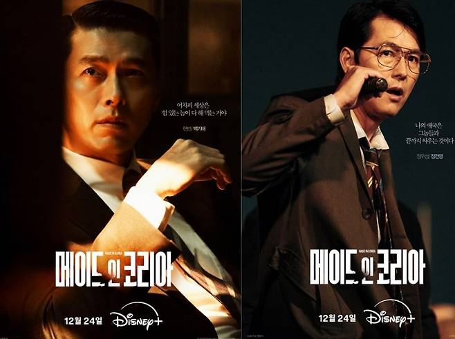 디즈니+ 오리지널 시리즈 '메이드 인 코리아'가 포스터와 예고편을 18일 공개했다. 디즈니+ 제공