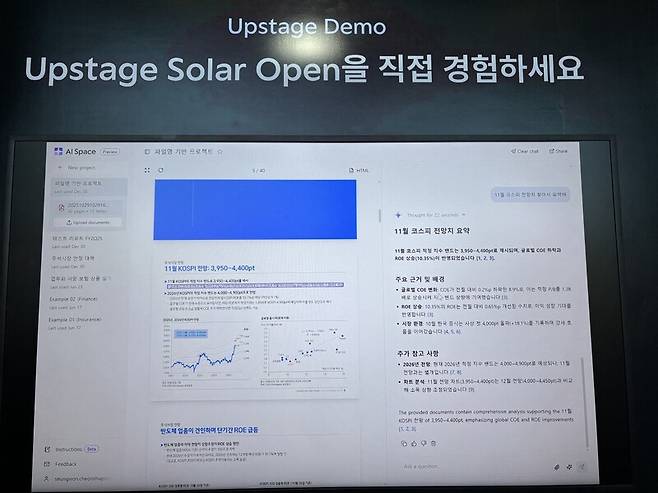 업스테이지의 ‘솔라 오픈’ 데모 화면.
