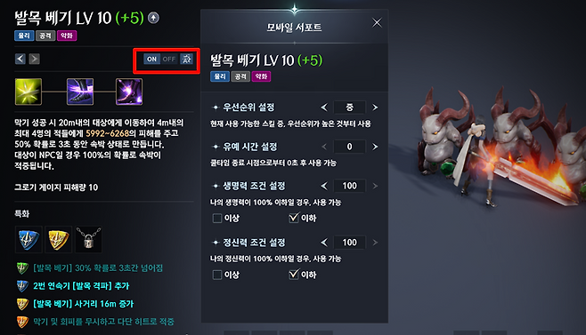 ▲ 스킬 창을 통해 보다 상세한 설정이 가능합니다