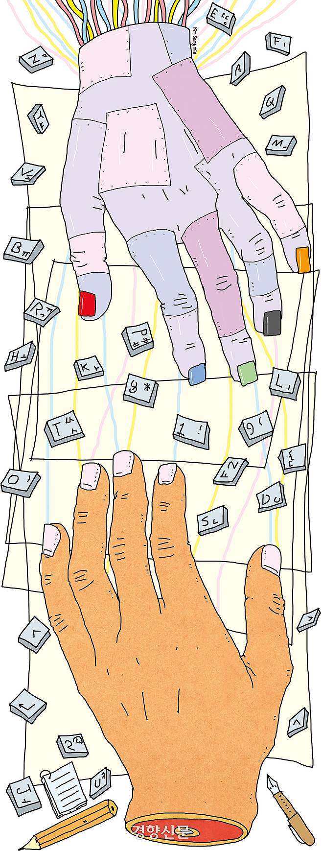 인공지능과 문학에 관한 일러스트. 김상민 기자