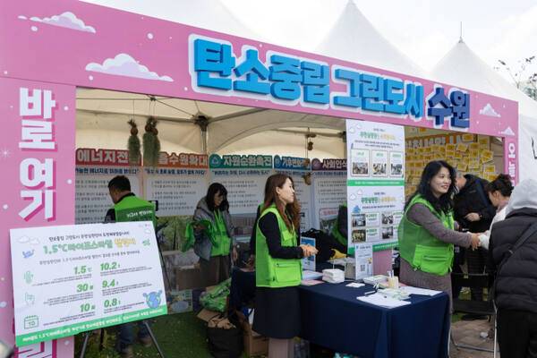 11월 고색역 상부 공원 일원에서 개최된 제1회 탄소중립 한마당 축제에서 탄소중립을 홍보하고 있다. 수원시 제공
